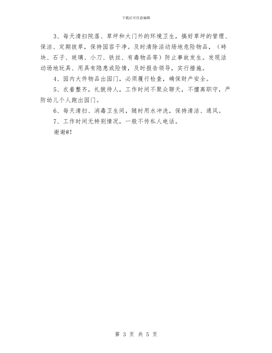 幼儿园门卫管理制度与幼儿园防溺水工作方案示例范文_第3页