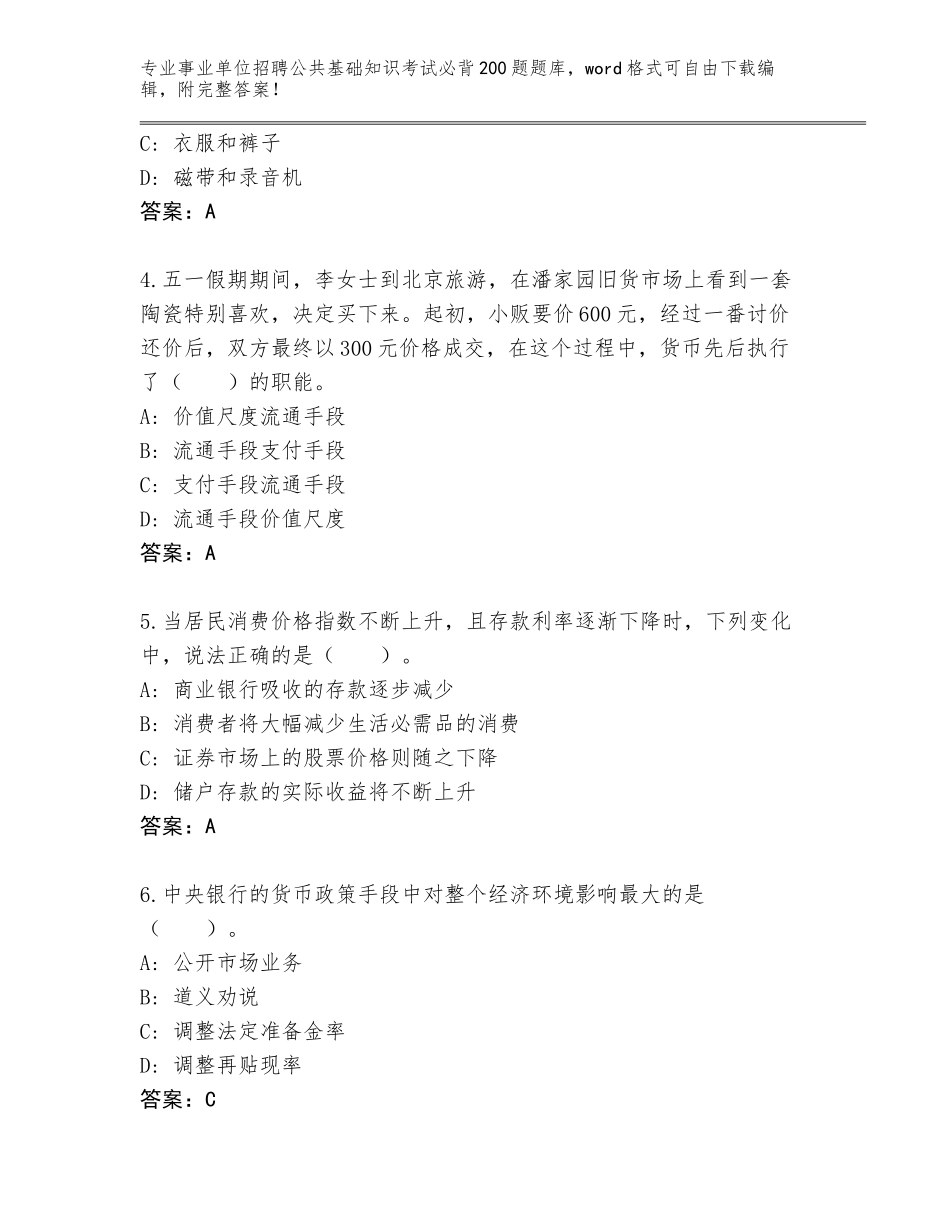2024年河南省息县事业单位招聘公共基础知识考试必背200题题库大全带答案（突破训练）_第2页