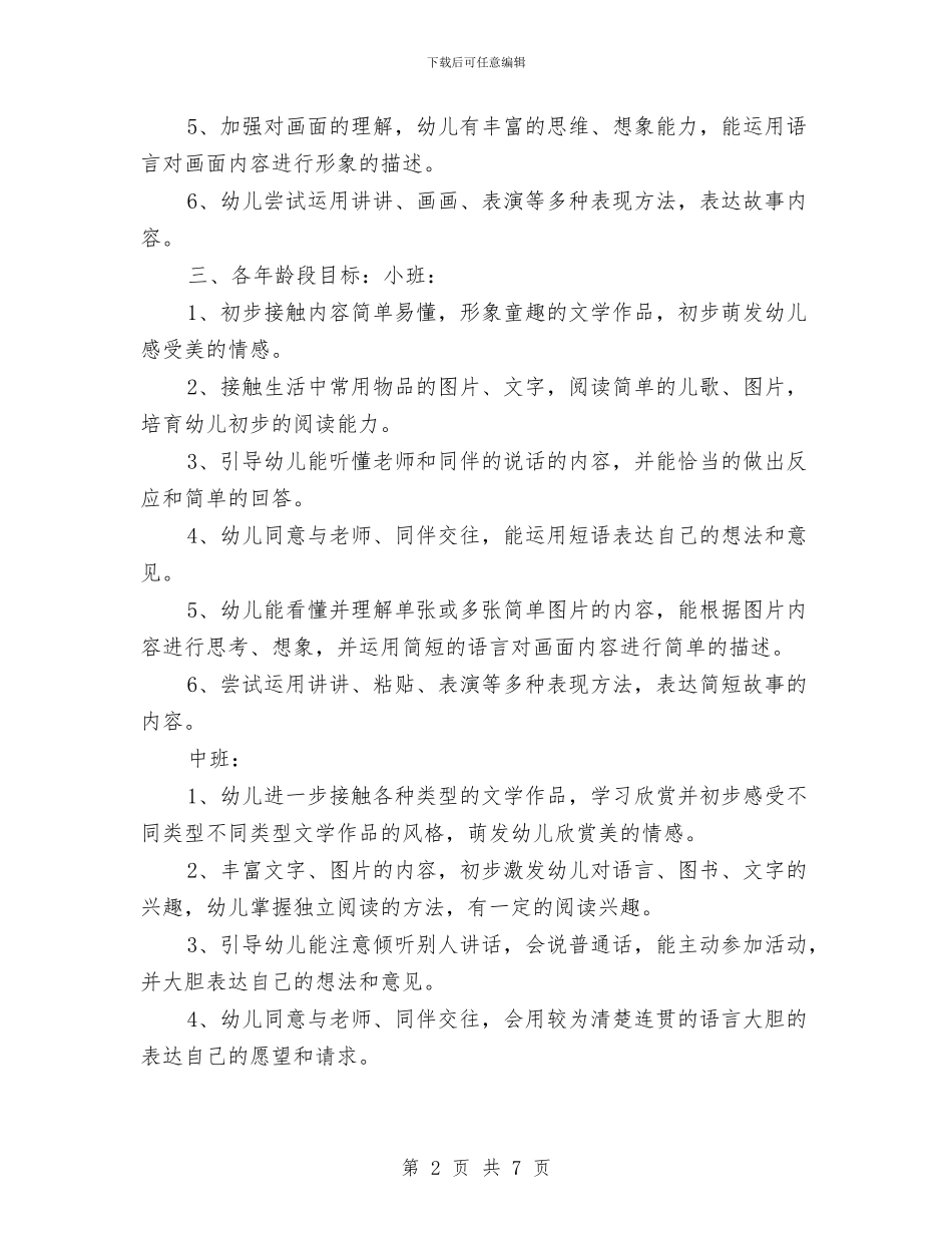 幼儿园阅读园本化课程指导方案-指导方案与幼儿园防洪防汛工作实施方案汇编_第2页