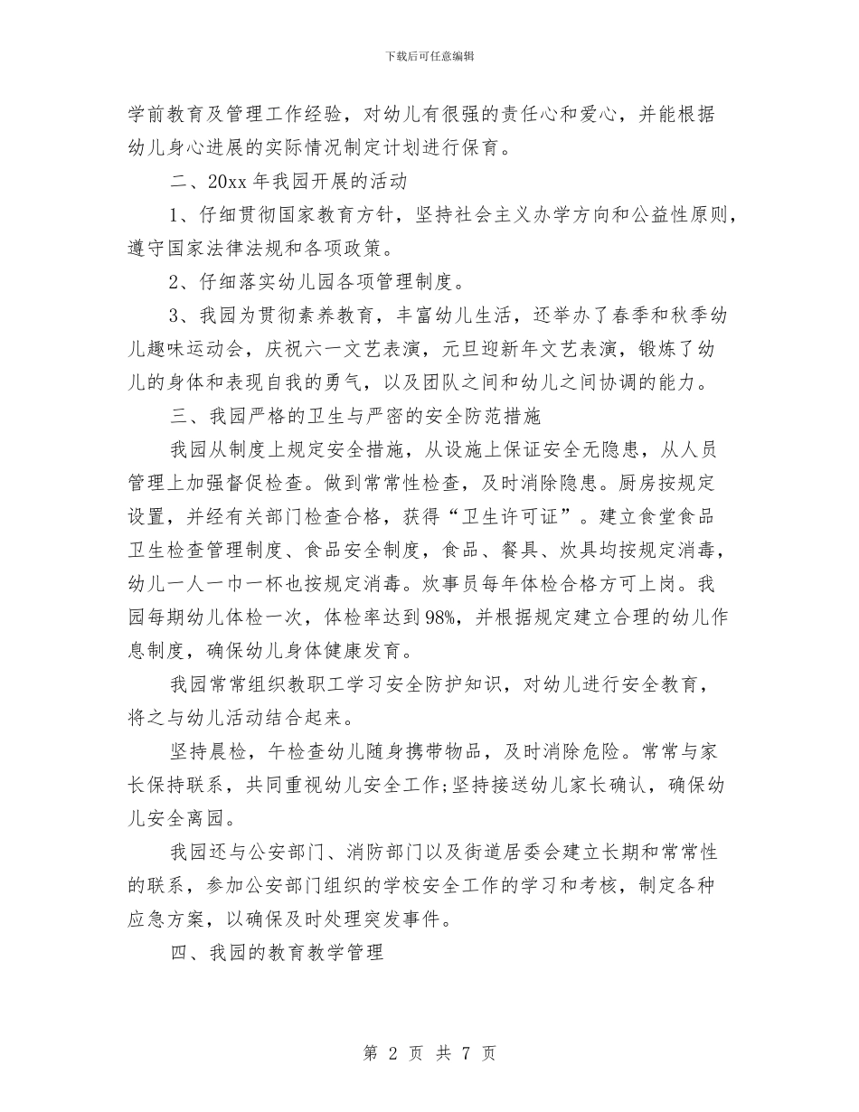 幼儿园队伍建设年度工作总结与幼儿园防暴力预案汇编_第2页