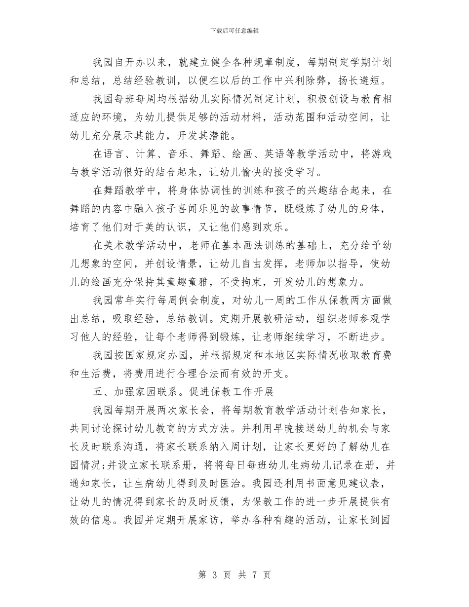 幼儿园队伍建设年度工作总结与幼儿园防暴力预案汇编_第3页