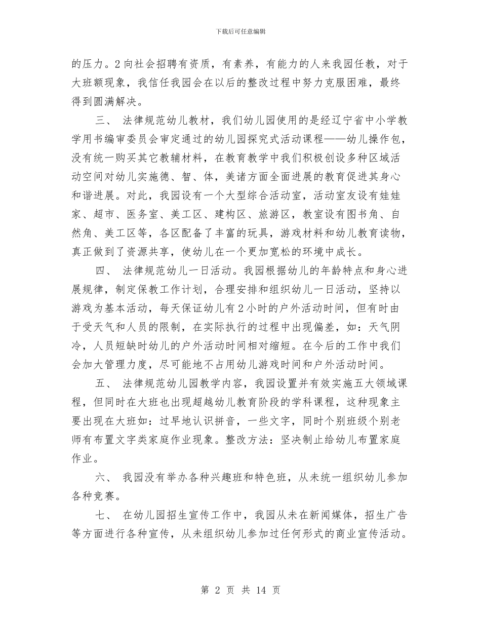 幼儿园防止小学化自查报告与幼儿园防止踩踏安全演练方案汇编_第2页