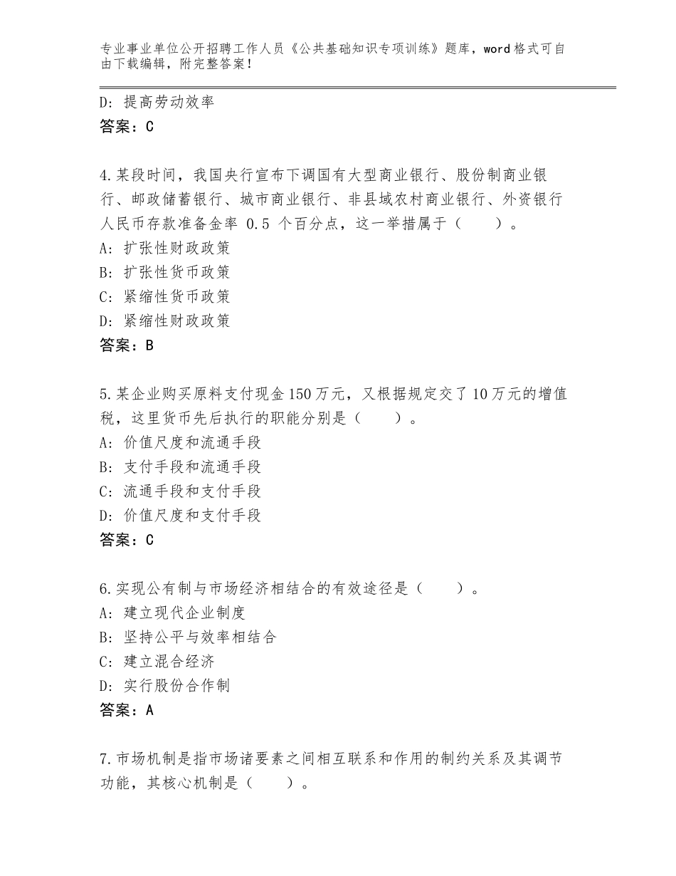 2024年广西壮族自治区环江毛南族自治县事业单位公开招聘工作人员《公共基础知识专项训练》完整版带答案（培优B卷）_第2页