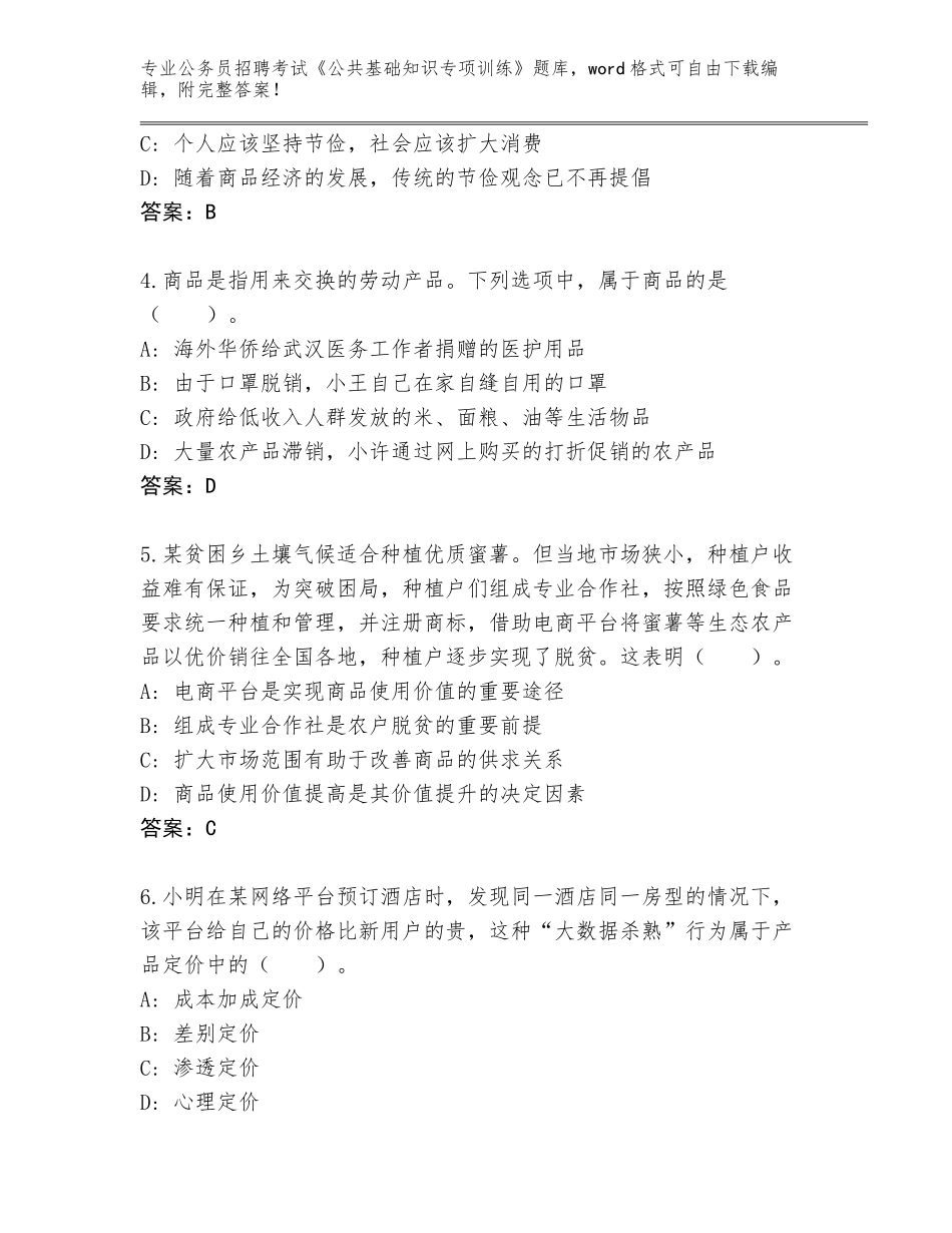 2024年吉林省永吉县公务员招聘考试《公共基础知识专项训练》王牌题库（轻巧夺冠）_第2页