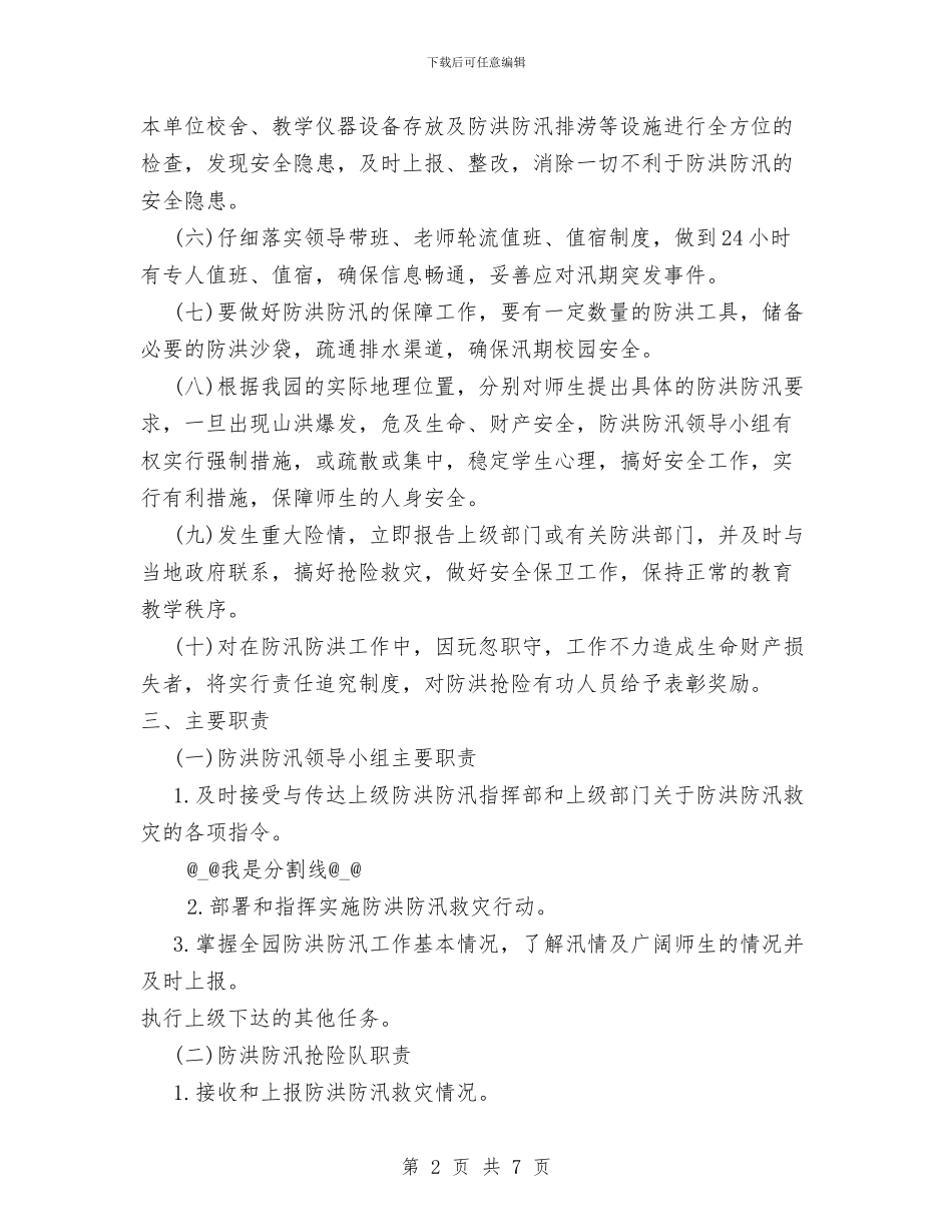 幼儿园防洪防汛工作实施方案与幼儿园防溺水宣传警示标语汇编_第2页