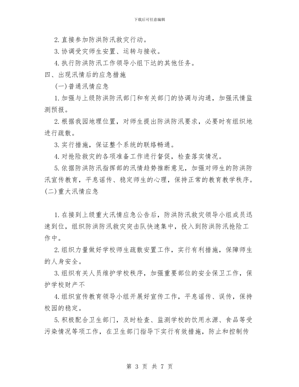 幼儿园防洪防汛工作实施方案与幼儿园防溺水宣传警示标语汇编_第3页