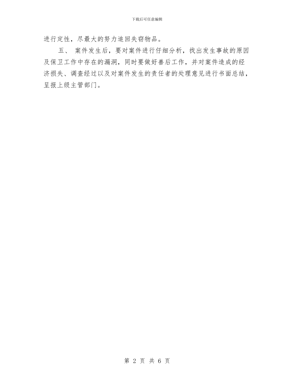 幼儿园防盗窃工作预案与幼儿园阳光体育活动总结范文汇编_第2页
