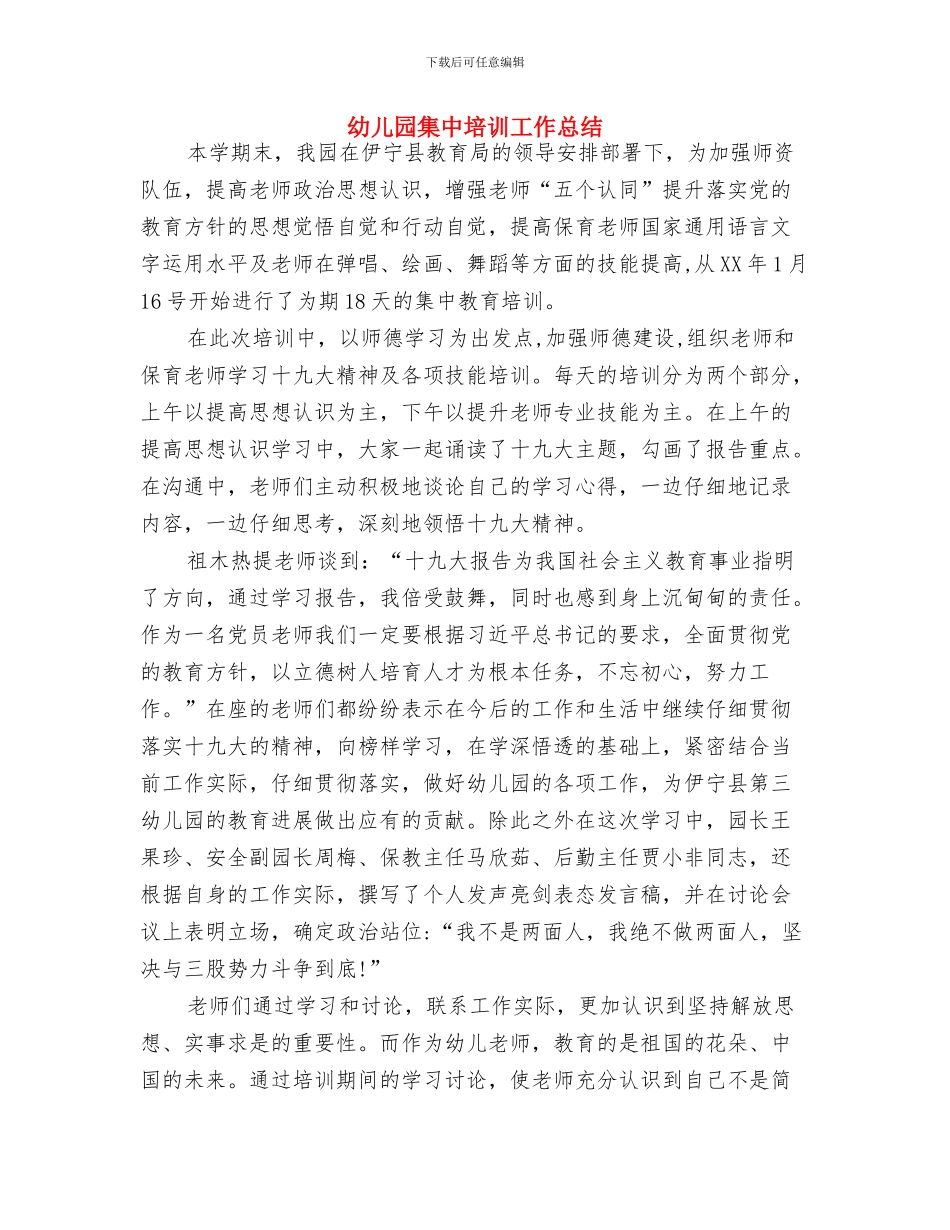 幼儿园防雪防冻应急预案_第3页