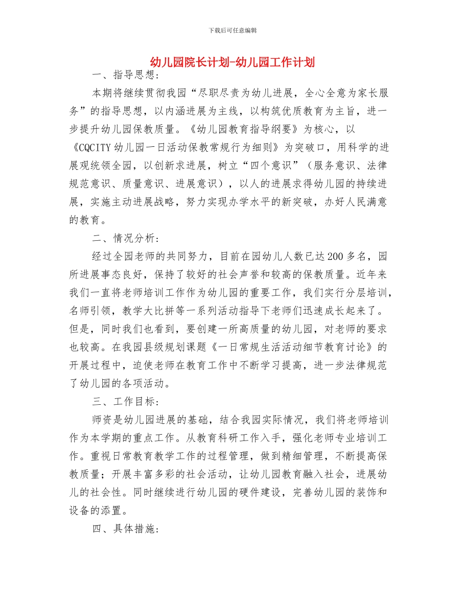 幼儿园防雪防冻应急预案与幼儿园院长计划_第3页