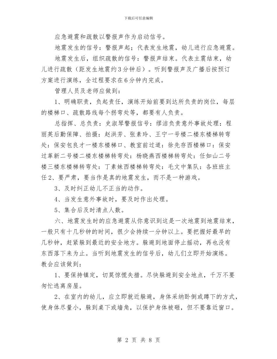 幼儿园防震疏散演练方案与幼儿园院长计划_第2页