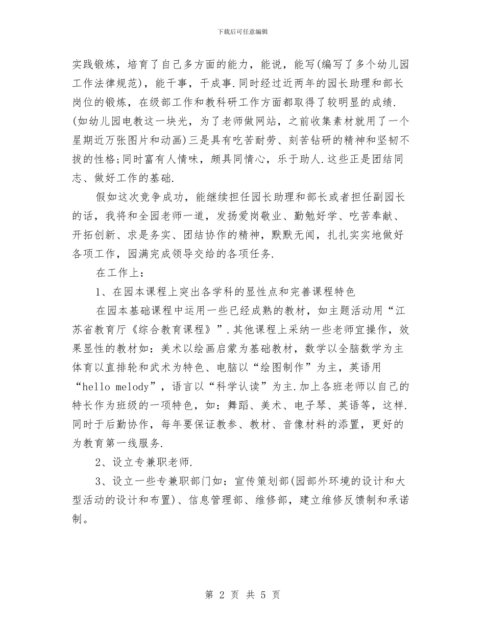 幼儿园院长助理职位竞聘演讲最新与幼儿园集中培训工作总结汇编_第2页