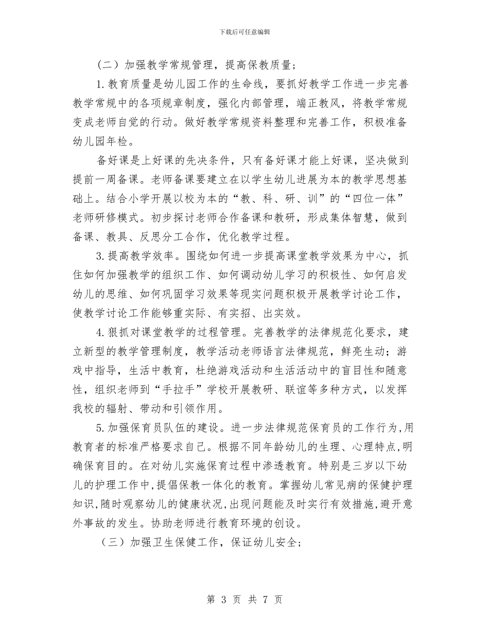 幼儿园院长计划_第3页