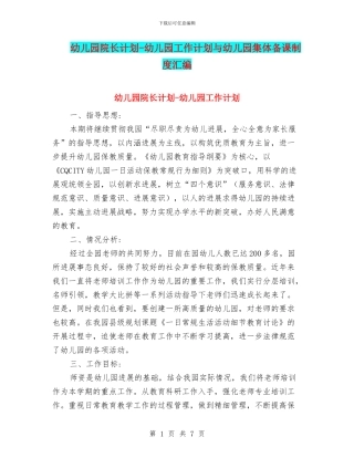 幼儿园院长计划