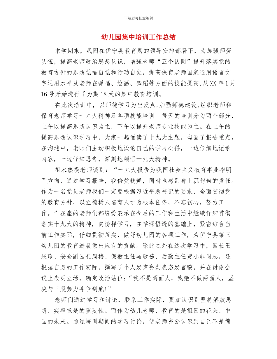 幼儿园除四害工作计划与幼儿园集中培训工作总结汇编_第2页