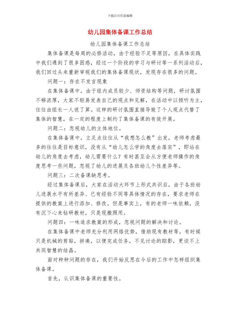 幼儿园除四害工作计划与幼儿园集体备课工作总结汇编_第2页