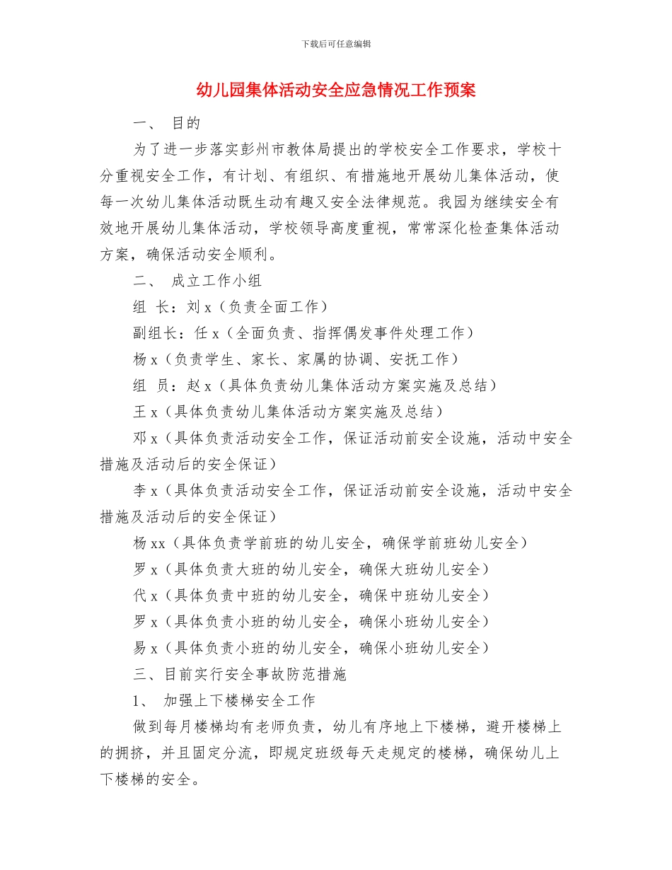 幼儿园除四害工作计划与幼儿园集体活动安全应急情况工作预案汇编_第2页