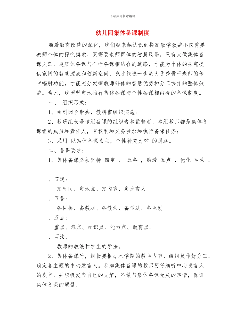 幼儿园除四害工作计划范例与幼儿园集体备课制度汇编_第3页