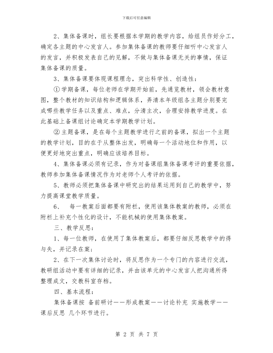 幼儿园集体备课制度0与幼儿园青年教师培养计划_第2页