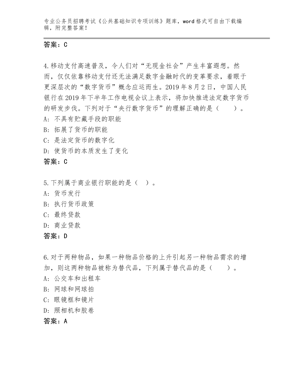 2024年湖北省襄城区公务员招聘考试《公共基础知识专项训练》（典优）_第2页