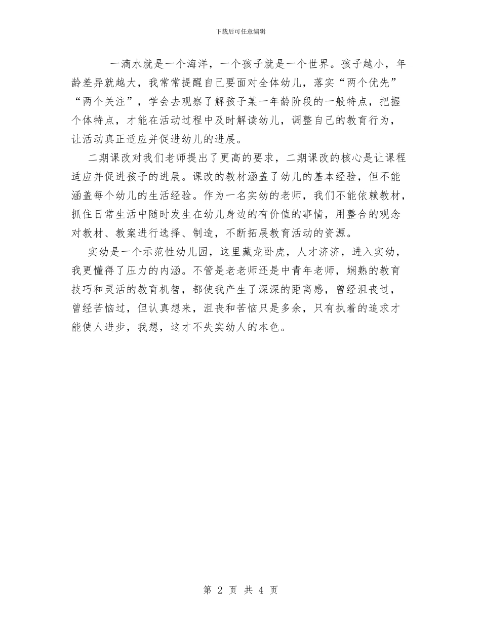 幼儿园青年教师工作小结与幼儿园青年教师月度工作小结汇编_第2页