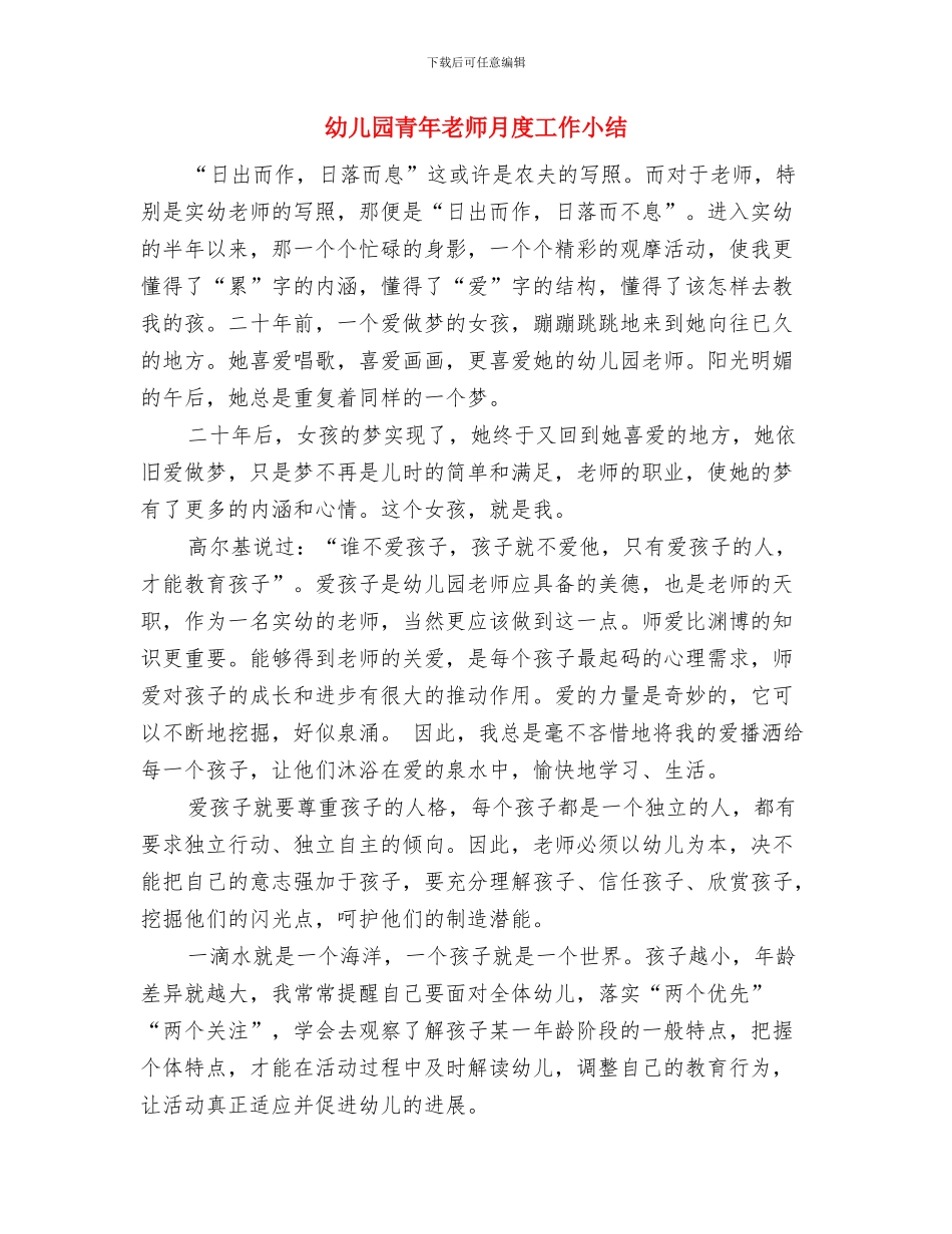 幼儿园青年教师工作小结与幼儿园青年教师月度工作小结汇编_第3页