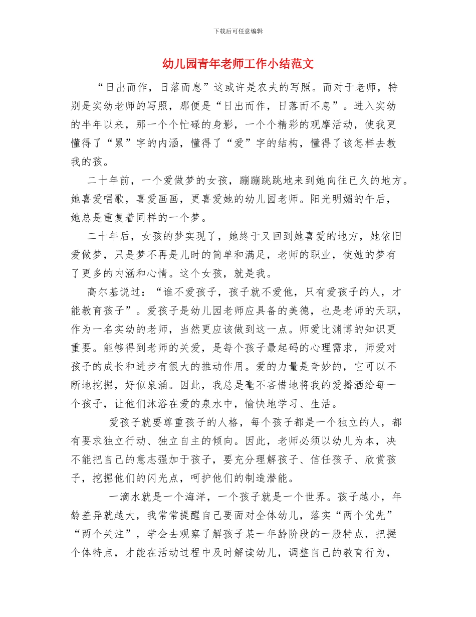 幼儿园青年教师工作小结与幼儿园青年教师工作小结范文汇编_第3页