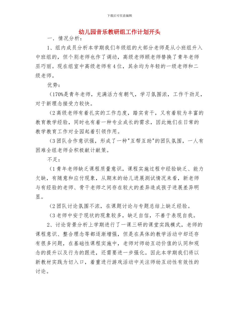 幼儿园青年教师工作小结与幼儿园音乐教研组工作计划开头汇编_第3页