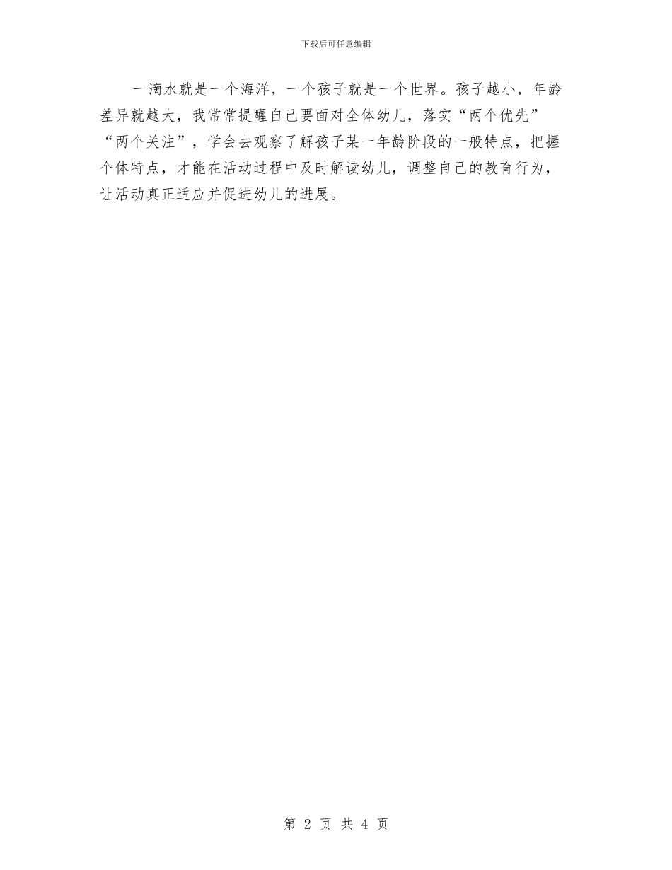 幼儿园青年教师工作小结与幼儿园青年文明岗创建计划_第2页