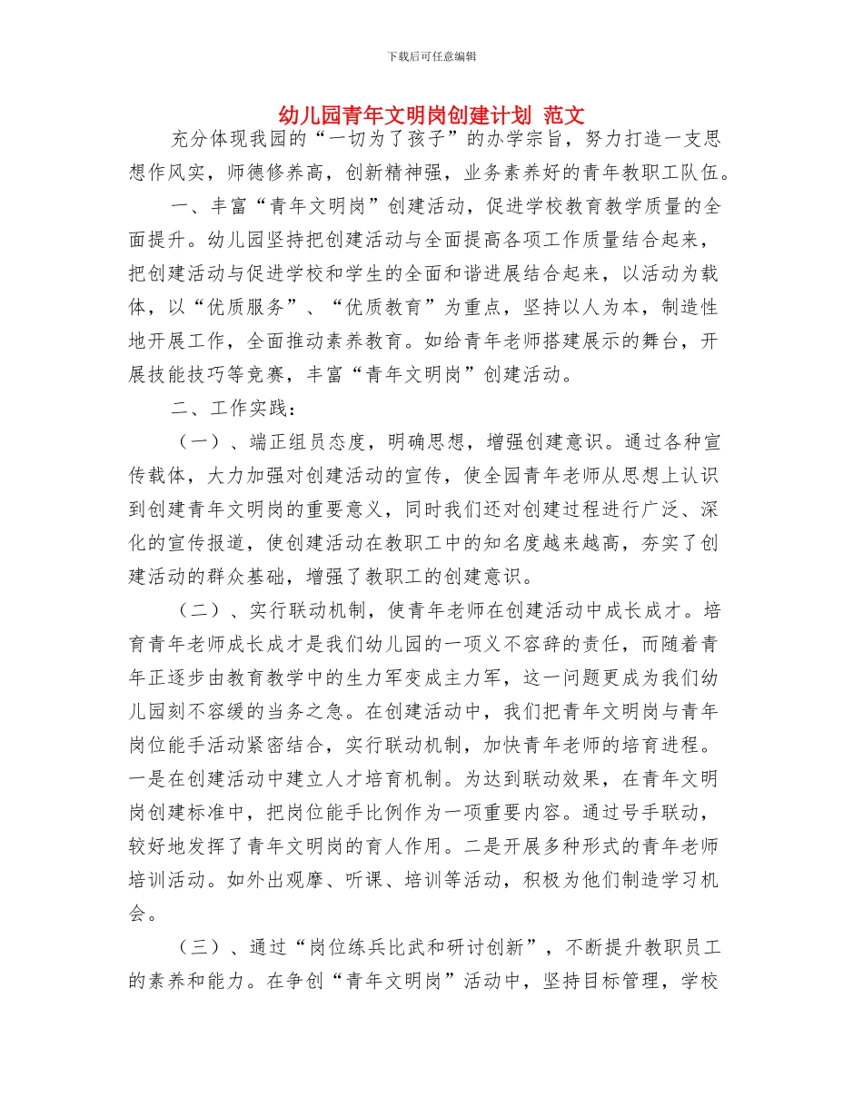 幼儿园青年教师工作小结与幼儿园青年文明岗创建计划_第3页