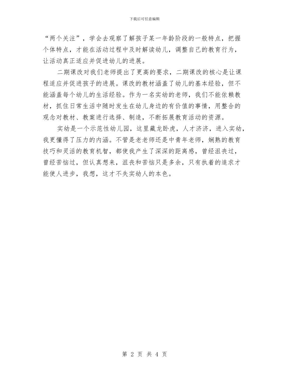 幼儿园青年教师工作小结与幼儿园音乐教学计划汇编_第2页