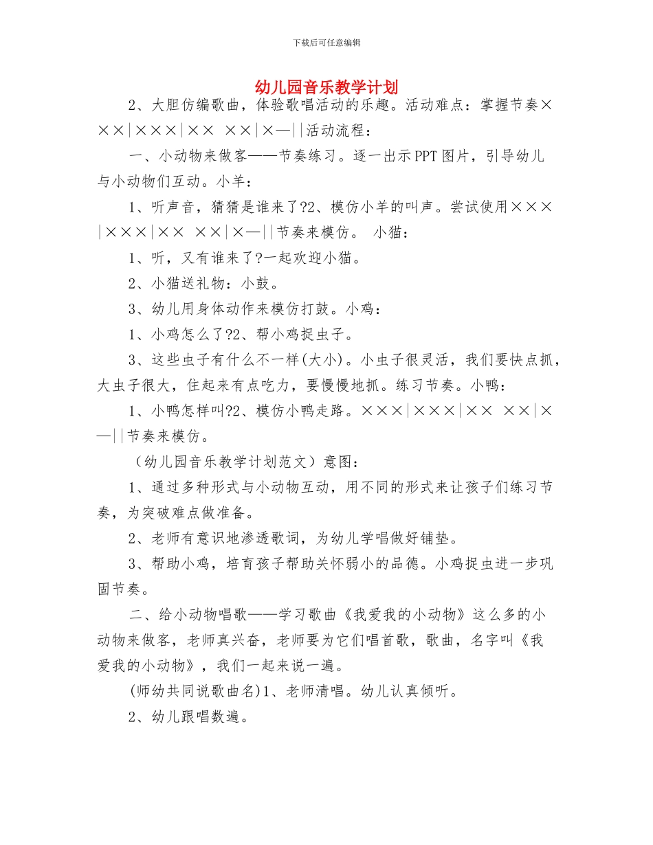 幼儿园青年教师工作小结与幼儿园音乐教学计划汇编_第3页