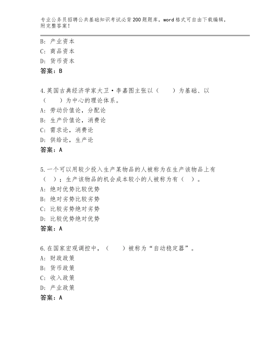 2024年河北省滦平县公务员招聘公共基础知识考试必背200题题库加解析答案_第2页