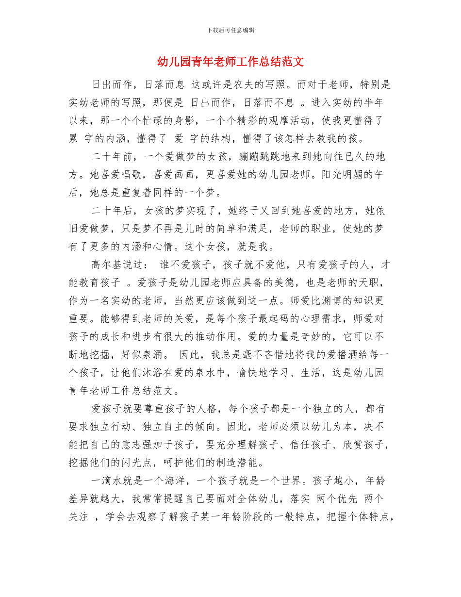 幼儿园青年教师工作心得体会范文与幼儿园青年教师工作总结范文汇编_第3页