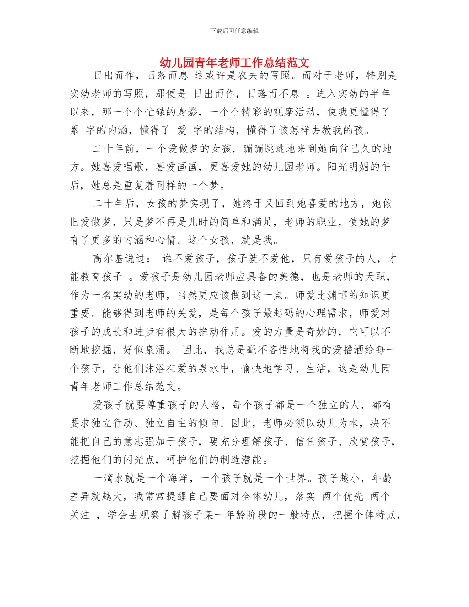 幼儿园青年教师工作心得体会-范文与幼儿园青年教师工作总结范文汇编_第3页