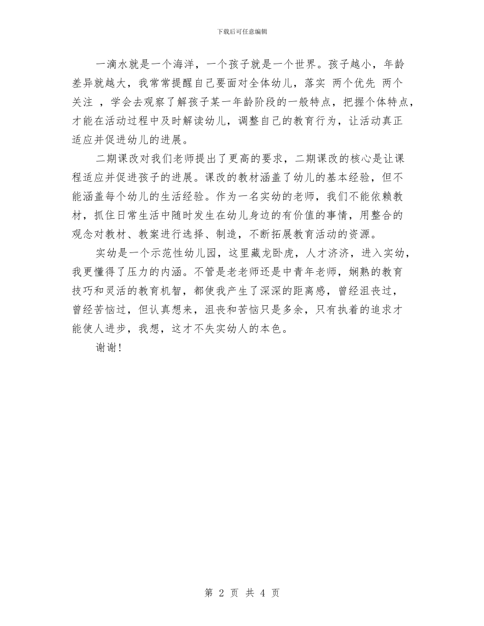 幼儿园青年教师工作总结范文与幼儿园青年文明岗创建计划汇编_第2页
