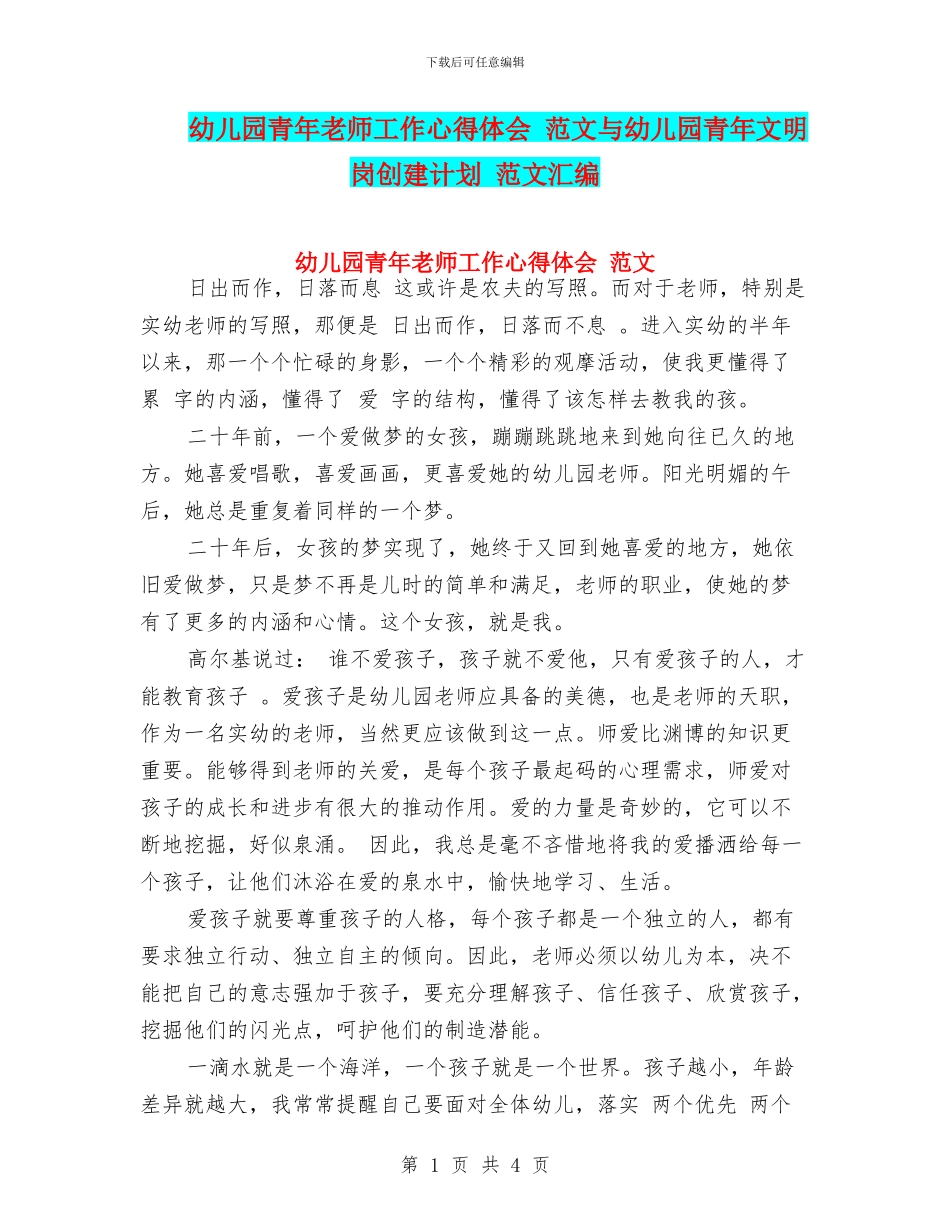 幼儿园青年教师工作心得体会_第1页