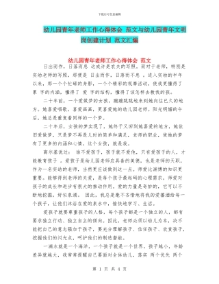 幼儿园青年教师工作心得体会