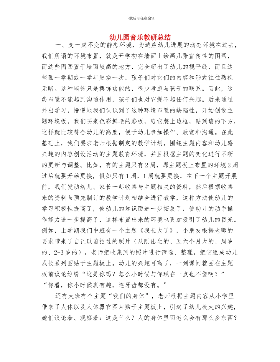 幼儿园青年文明岗创建计划与幼儿园音乐教研总结汇编_第3页