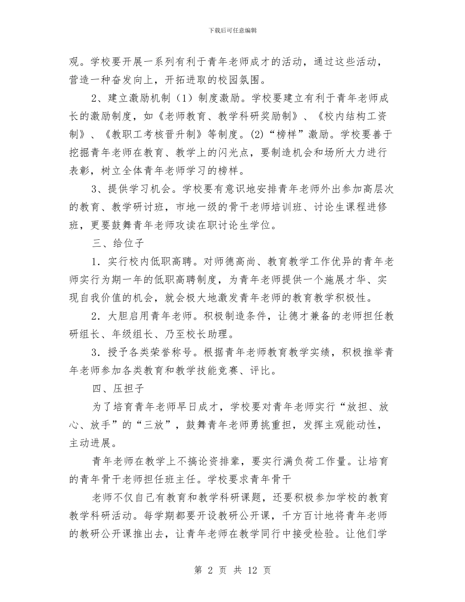幼儿园青年教师心得体会与幼儿园音乐教学总结范文汇编_第2页