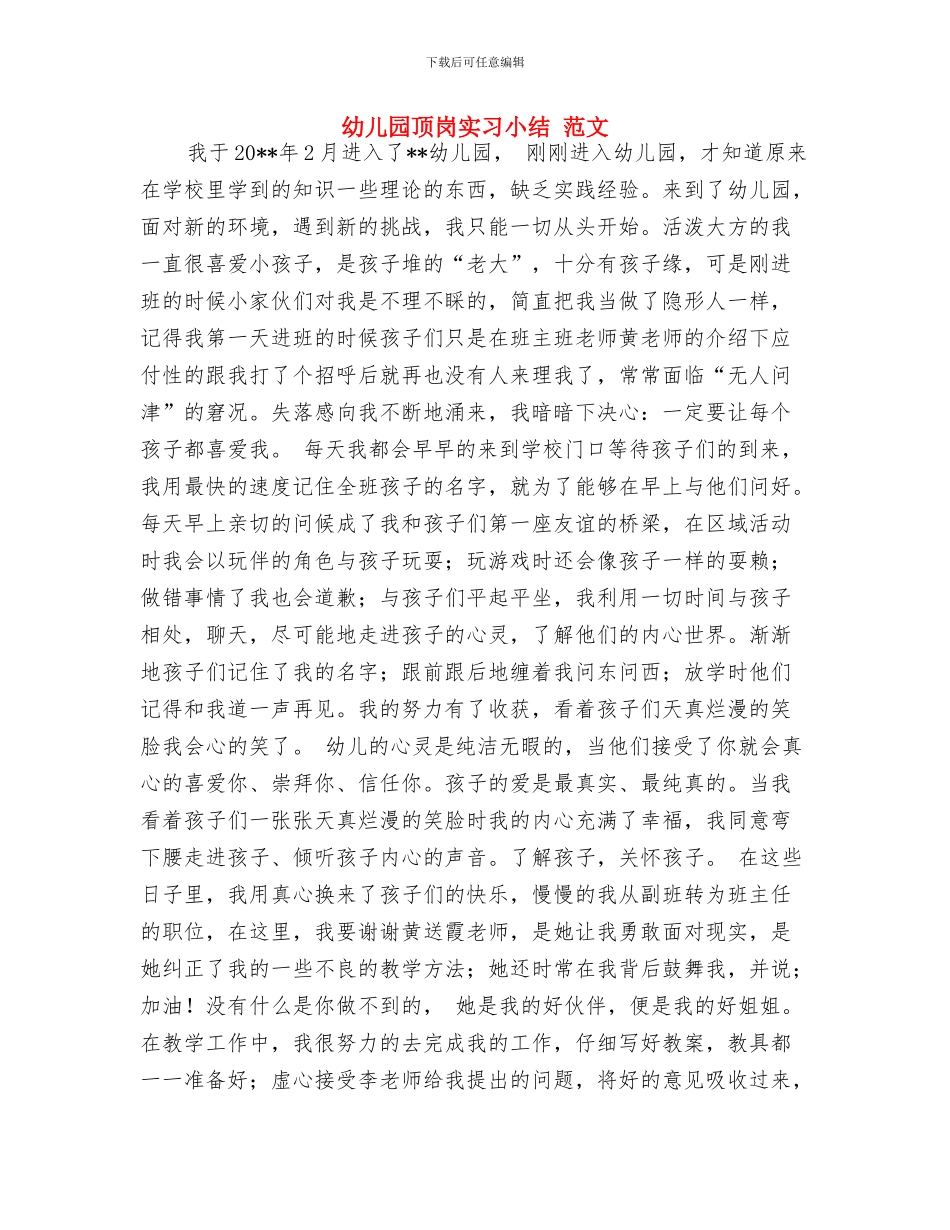 幼儿园青年文明岗创建计划与幼儿园顶岗实习小结_第3页