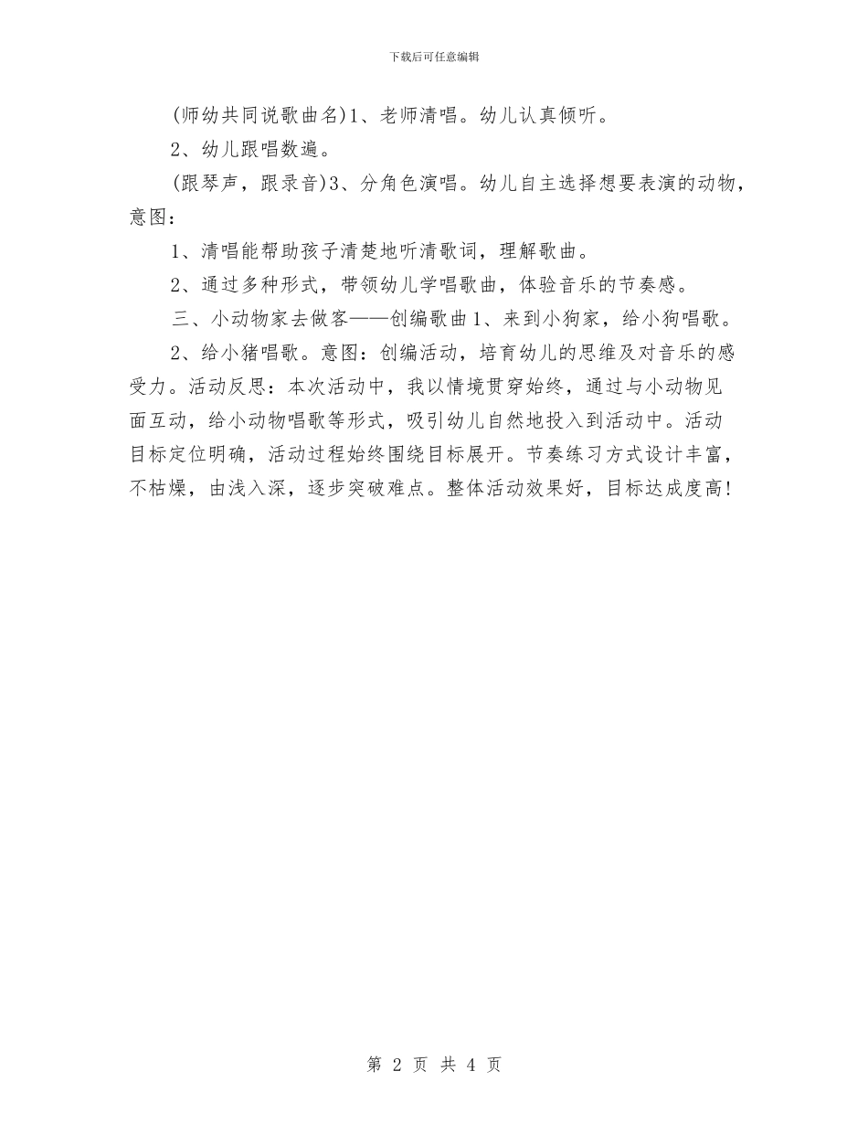 幼儿园音乐教学计划与幼儿园音乐教研组工作计划样本汇编_第2页