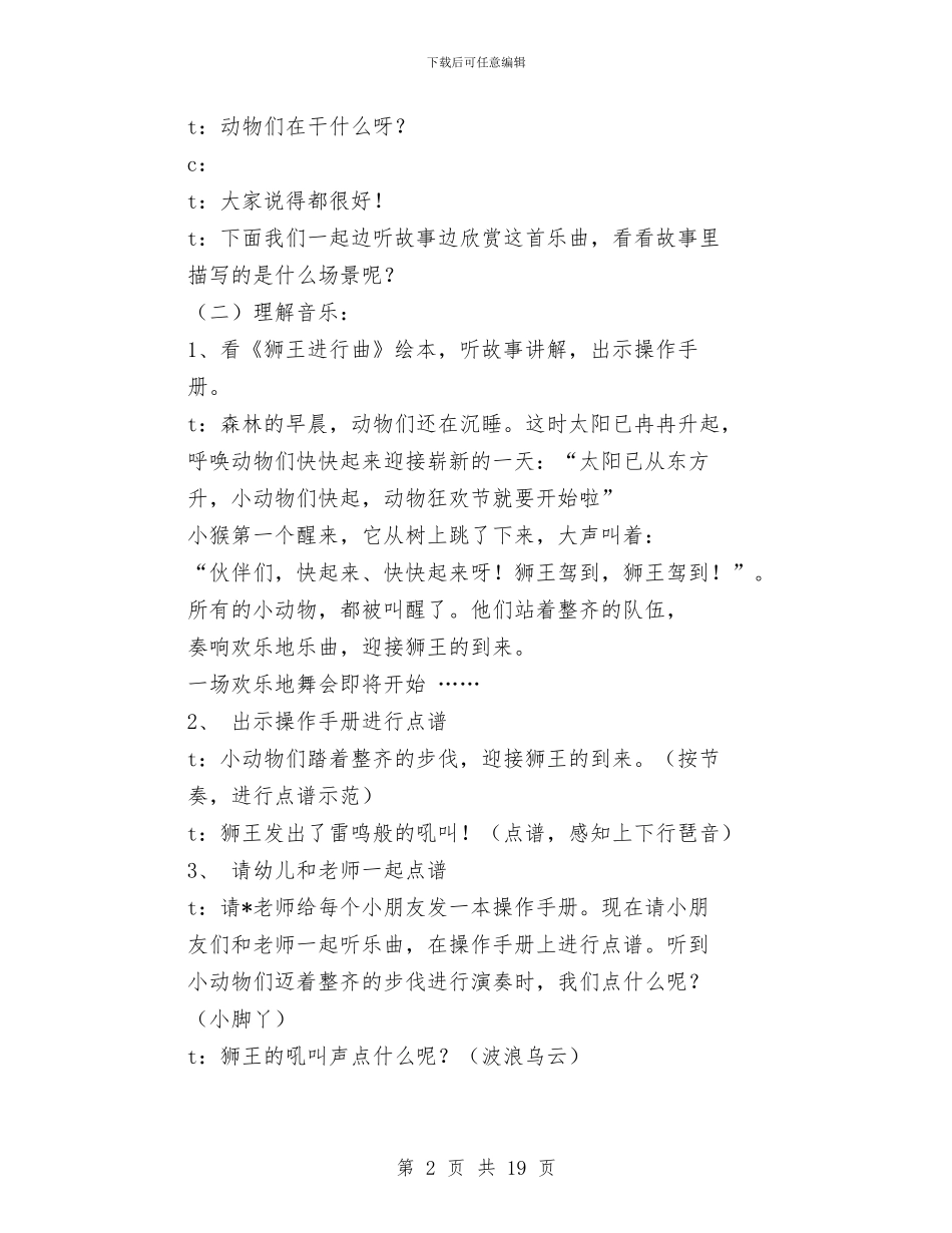 幼儿园音乐教案与幼儿园音乐教案汇编_第2页