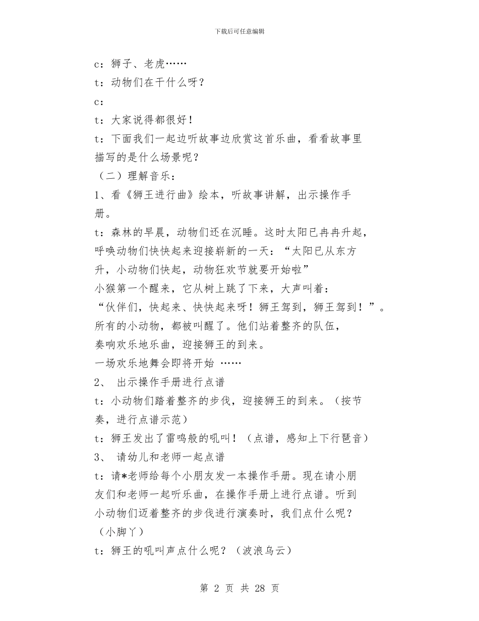 幼儿园音乐教案(精选多篇)与幼儿园顶岗实习心得汇编_第2页