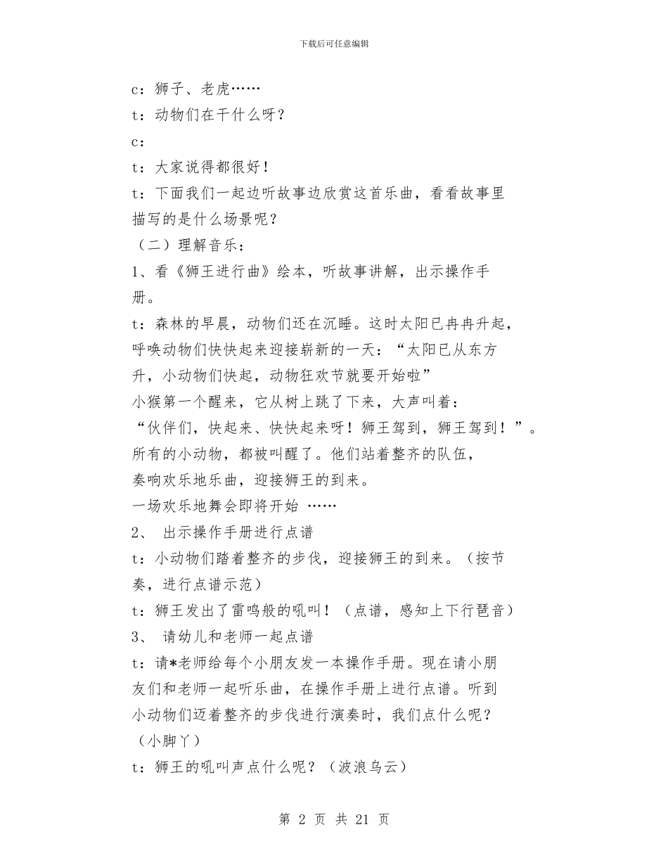 幼儿园音乐教案(精选多篇)与幼儿园项目考察的报告汇编_第2页