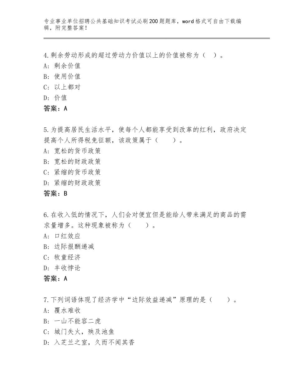 2024年福建省梅列区事业单位招聘公共基础知识考试必刷200题通关秘籍题库汇总_第2页
