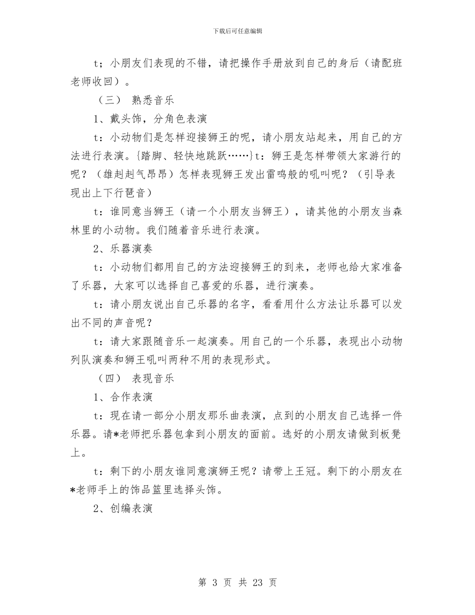 幼儿园音乐教案与幼儿园音乐教研总结汇编_第3页