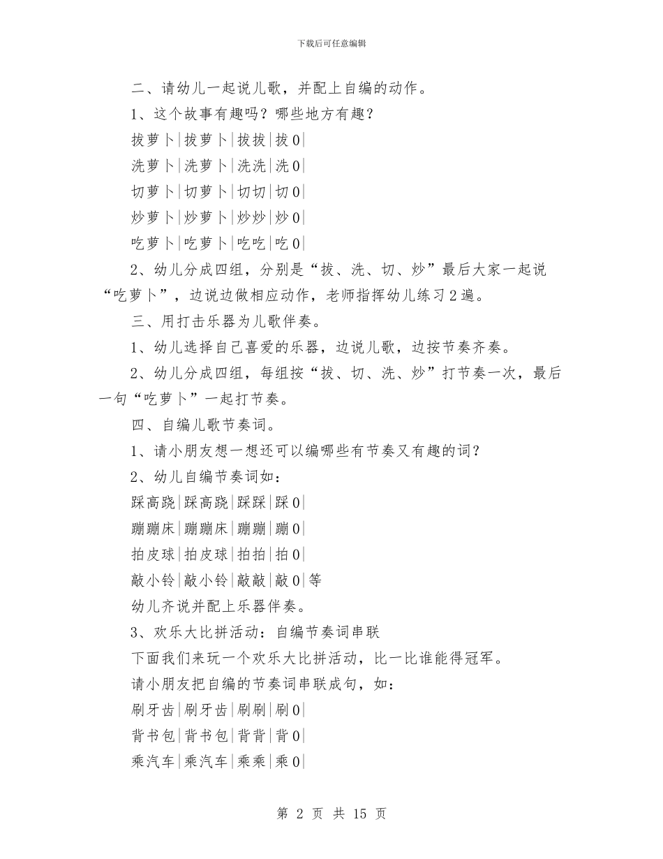 幼儿园音乐教案与幼儿园顶岗实习心得汇编_第2页