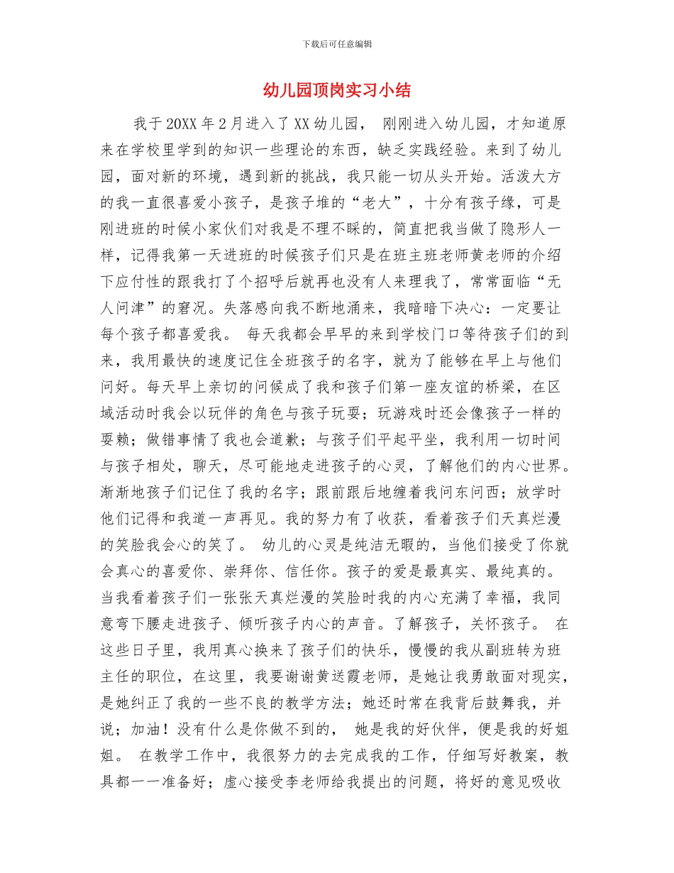 幼儿园韵律操展演活动交流材料：各班风采、互相学习与幼儿园顶岗实习小结汇编_第3页