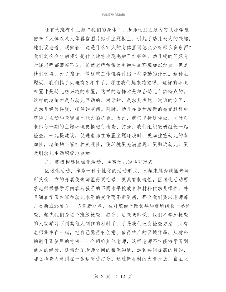 幼儿园音乐教研总结与幼儿园项目考察的报告汇编_第2页