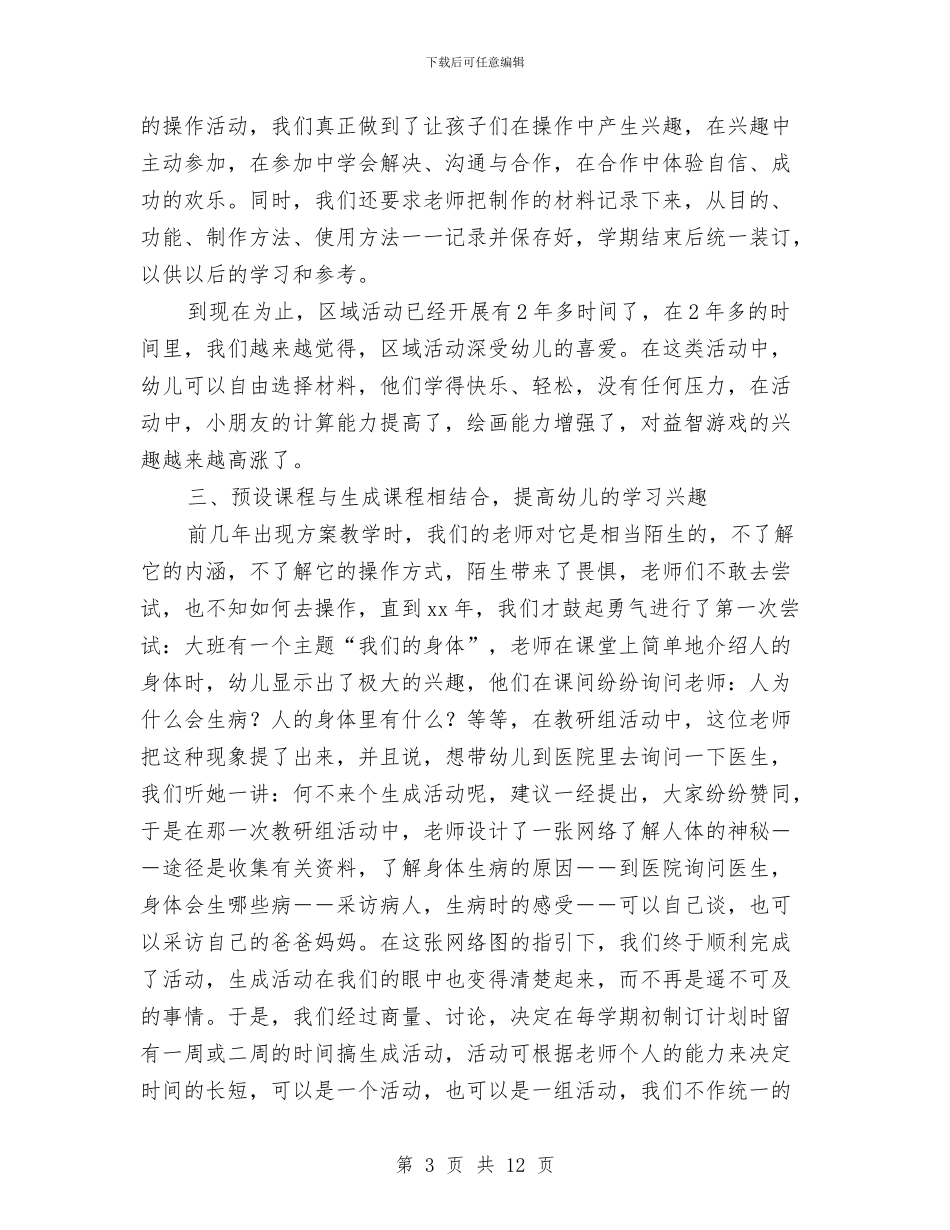 幼儿园音乐教研总结与幼儿园项目考察的报告汇编_第3页